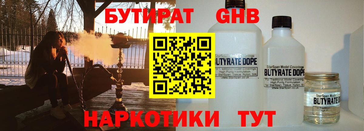 Кореновск  БУТИРАТ 99%  Вход с VPN 