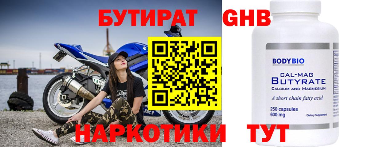 Бутират жидкий экстази Кореновск