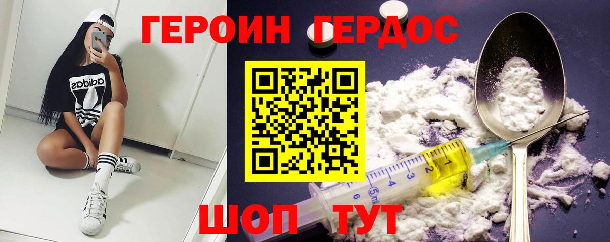 Героин Heroin Кореновск