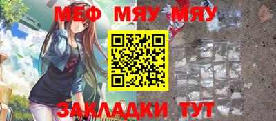 мяу мяу кристалл Первоуральск
