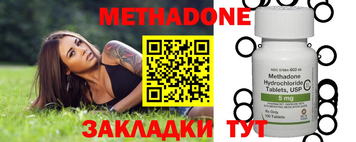 Кореновск  МЕТАДОН белоснежный  МЕТАДОН мёд  Вход с VPN 